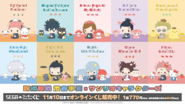 「呪術廻戦　渋谷事変×サンリオキャラクターズ」オンラインくじが本日10月10日より販売開始！