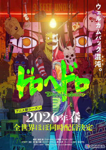 アニメ「ドロヘドロ」新シーズンの配信時期が2026年春に決定！キャラデザ・岸友洋氏による描き下ろしキービジュアルも公開