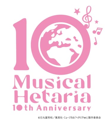 ミュージカル「ヘタリア 〜The World Concert〜」 26年4月 東京•神戸にてアリーナLIVE！ シリーズ10周年記念日に歴代キャストが生配信