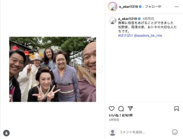 髙石あかり、『ばけばけ』祝言写真を公開　笑顔の“落武者”に「岡部たかしはやっぱり名優」