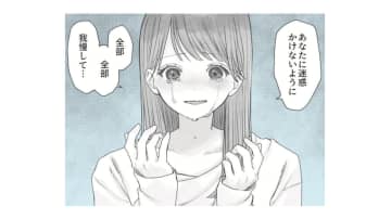 尽くしすぎて重い女に！彼に嫌われたくない一心で我慢した結果、彼から突然別れを告げられて…【すべての恋が終わるとしても #４】