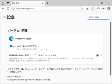 「Microsoft Edge」で2件の脆弱性修正 ～デザインが更新されたプロファイルフライアウトも展開／v141.0.3537.71が安定チャネルでリリース