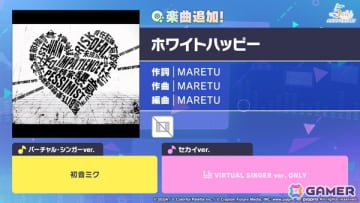 「プロセカ」に「ホワイトハッピー」（作詞・作曲：MARETU）がリズムゲーム楽曲として登場！