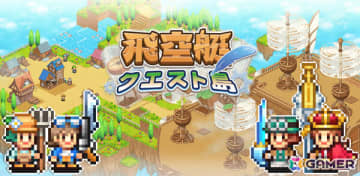飛空艇シミュレーションRPG「飛空艇クエスト島」がAndroidで配信！新米船長となり頼もしい船員たちを引き連れて未知の空域へ出発しよう