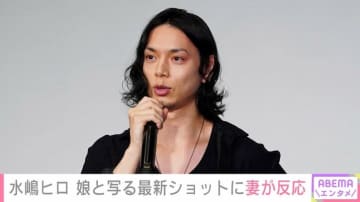 水嶋ヒロ（41）、娘と写る最新ショットに妻・絢香（37）が反応 「かっこ良すぎるパパ」「2人でいたら彼女に間違えられるのでは!?」などの声