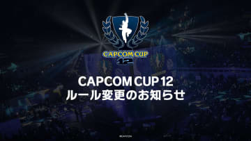 「スト6」の世界大会「CAPCOM CUP 12」が大会形式を刷新。決勝はシングルエリミネーション／BO9に