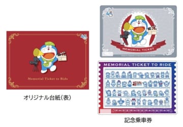 西武鉄道、映画ドラえもん45周年を記念したオリジナルデザイン乗車券を発売