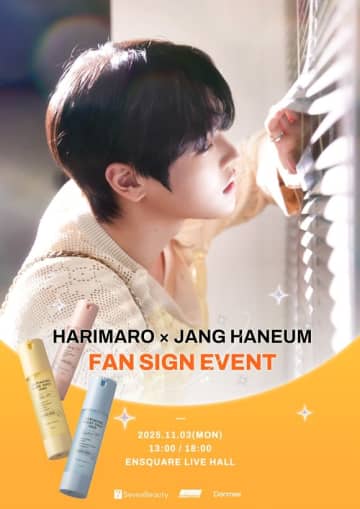「ボイプラ2」出演チャン・ハヌム、来日決定！新化粧品ブランド「HARIMARO」アンバサダーに就任