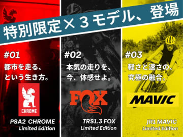 BESVが世界的ブランドCHROME・FOX・MAVICとコラボ!! 特別限定e-bike3車種