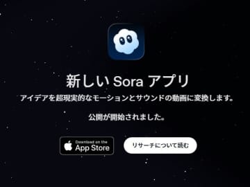 城内大臣「Sora 2によるアニメ、マンガなどの著作権侵害には適切に対応」