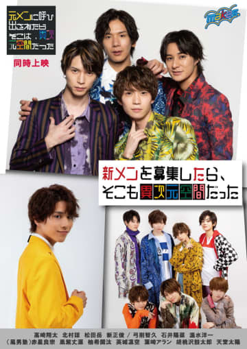 アイドル×異次元空間　「元メンに呼び出されたら、そこは異次元空間だった」公開決定