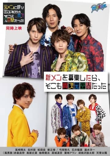 高崎翔太&北村諒主演！アイドル×異次元×ワンシチュエーションコメディ『新メンを募集したら、そこも異次元空間だった』公開決定！