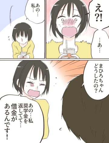 結婚NG「奨学金を返していて借金があるんです！」プロポーズを断る理由。奨学金で結婚を渋られた私［９］｜ママ広場マンガ