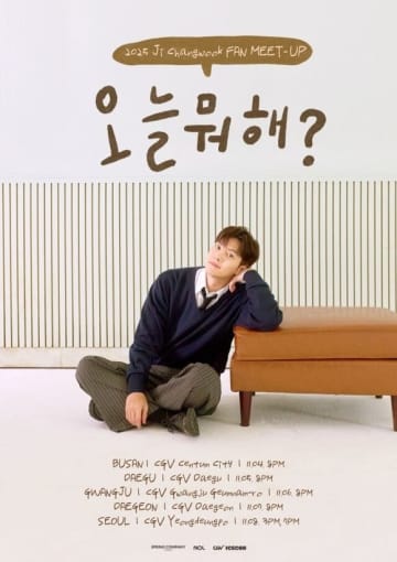 チ・チャンウク、韓国で約3年ぶりのファンイベントが決定！5都市の映画館で開催
