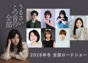 川床明日香主演『うるさいこの音の全部』、もう一つの物語の主人公に森田想　細田善彦、美山加恋らの出演も決定！