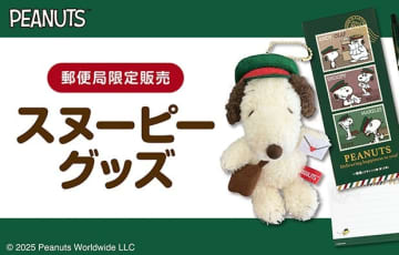 【PEANUTS】郵便局だけで買える限定アイテムがかわいすぎる！スヌーピーたちが配達員風の恰好に♪