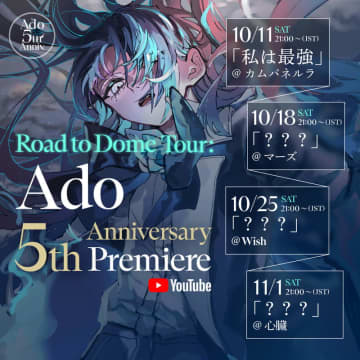 Adoがライブ映像を4週連続公開、第1弾は「私は最強」