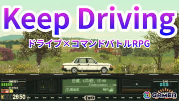ロードトリップ×シミュレーションRPG「Keep Driving」をプレイ動画をお届け！ドライブとコマンドバトルRPGが融合したゲームプレイに注目