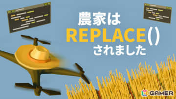 Steamで“圧倒的に好評”のプログラミング農業パズル「農家は Replace（） されました」が正式リリース！