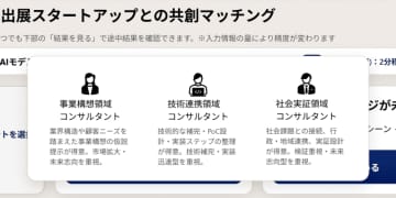 「あなたに合う出展者」をAIが教えてくれる！「共創のプロ」アビームコンサルティングが描く「CEATECでの共創の作り方」とは　人気の「共創体験ツアー」は今年も実施、AI×コンサルタントの組み合わせも