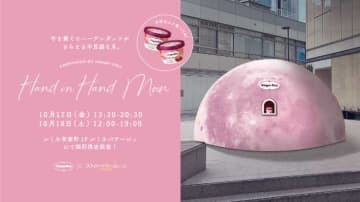 ハーゲンダッツ×ストロベリームーン♡限定無料サンプリング開催