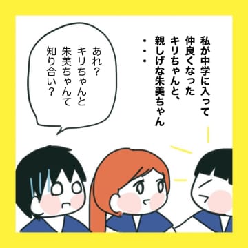 【漫画】どうして中学でも私に絡む？ 憂鬱…【娘をいじめた子の親から私もいじめられた Vol.68】