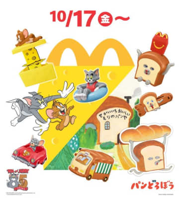 「パンどろぼう」がハッピーセットに初登場！「トムとジェリー」もカワイイ♪マクドナルドにて10月17日より
