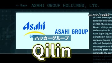 【衝撃】アサヒグループHDにサイバー攻撃 全面復旧のめど立たず…ハッカーグループ「Qilin」が犯行声明 “ランサムウェア”とは？