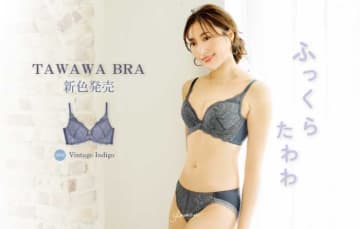 【TAWAWAブラ】139万枚突破の人気シリーズに新色！グラモアが贈る“ふっくら美胸”