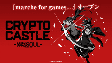 舞台原作の新作カードゲーム『CRYPTO CASTLE -降臨SOUL-』専用プラットフォーム「Marche for games（MFG）」正式リリース&26年新作上演