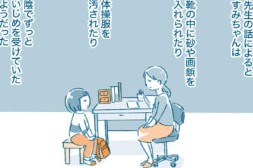 陰でずっといじめを受けていた…すみちゃんが学校に来なくなった【となりのすみちゃんを、ほっとけない・6】