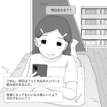 彼の予定が最優先。スマホを握りしめたまま寝不足の朝を迎えた私。クズ男に恋した私［４］｜ママ広場マンガ