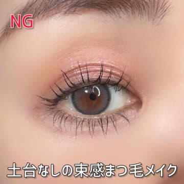 今のトレンドだけど…まつ毛の盛りすぎ注意！NGマスカラメイク4選