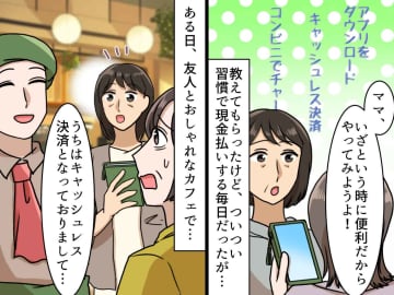 母に教えておいてよかった（泣）キャッシュレス決済が苦手だった母が → 友人の『救世主になった瞬間』