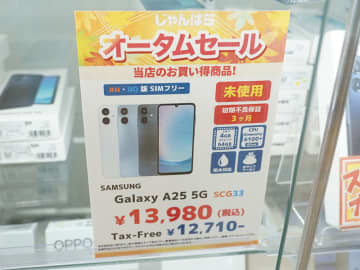 「Galaxy A25 5G」が13,980円など！じゃんぱらでAndroidスマホの未使用品セール