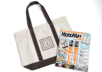 もうバッグの中が散らからない！モノマックス11月号付録トートの収納力がすごかった！