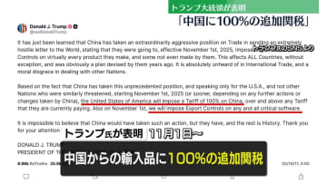 トランプ大統領が表明「中国に100%の追加関税」