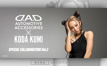 カーアクセサリー「D.A.D」と歌手の「倖田來未」さんによるスペシャルコラボ第2弾アイテム登場