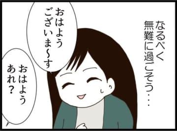 【漫画】セレブ幼稚園に初登園…私の服装をチェックされてドキッ【ハイスぺ夫と子連れ再婚 Vol.26】