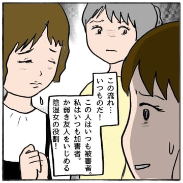 【漫画】意地悪スキルの高さにある意味感心…この人の魂胆は？【策略女の末路 Vol.55】