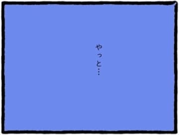 【漫画】やっと別れられて気持ちがスッキリ！【初めての彼氏はモラハラ男 Vol.54】