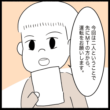 【漫画】MT車のことはわからないけど、彼女の運転はとてもよかった！【教習所こわい Vol.45】
