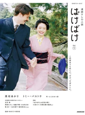 【ばけばけ】「運命すぎる出会い」朝ドラカップル誕生にSNS沸く「涙がでました」「今朝はきゅんきゅん」