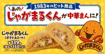 【セブン‐イレブン】昭和の人気スナック「じゃがまるくん」が令和に復活♡