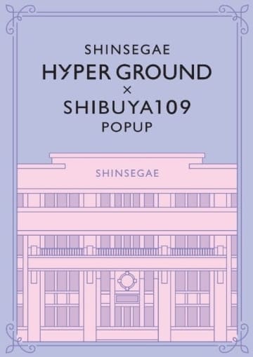 日本初上陸のブランドも！新世界百貨店＆SHIBUYA109のコラボポップアップが10月17日より開催