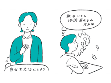 セルフケアが最高のセラピー！ 季節の波を乗りこなす生き方【その、しんどさは「季節ブルー」】