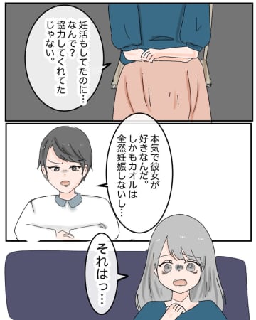 妊娠した浮気相手は義母の承認を得て既に義実家に住んでいる。心を打ち砕かれた妻。離婚と秘密［２］｜ママ広場マンガ