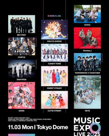 『MUSIC EXPO LIVE 2025』パフォーマンス順発表　オープニング＆エンディングは全出演者が登場