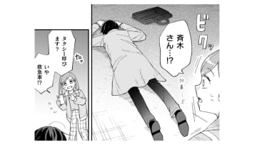 仕事が終わって店を出ると、先輩が道でぶっ倒れている!!なんとかベンチまで運ぶと…【几帳面な斉木先輩に目をつけられています #８】