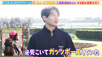 【アイルランドトロフィー】JRA•GI初制覇・三浦皇成騎手に突撃！ウラ話連発です！